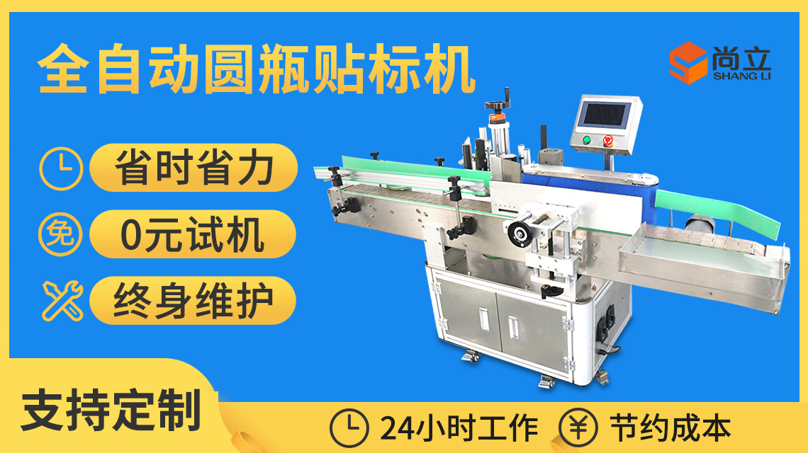 全自動(dòng)貼標(biāo)機(jī)和半自動(dòng)貼標(biāo)機(jī)如何選擇才是正確？全自動(dòng)貼標(biāo)機(jī)和半自動(dòng)貼標(biāo)機(jī)從那方面參考選擇？