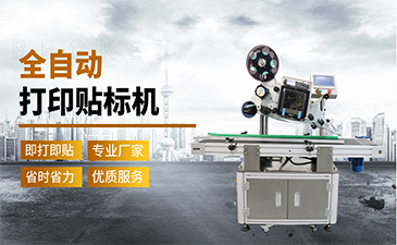 選擇一臺(tái)好的貼標(biāo)機(jī)需要具備哪些特點(diǎn)呢？